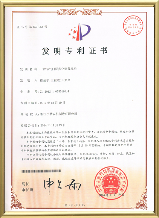 Invention Patent Certificate