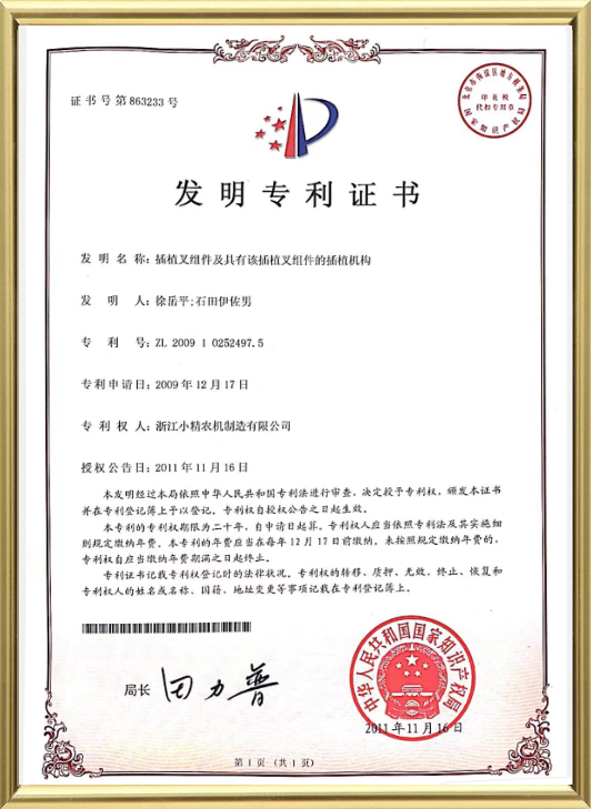 Invention Patent Certificate