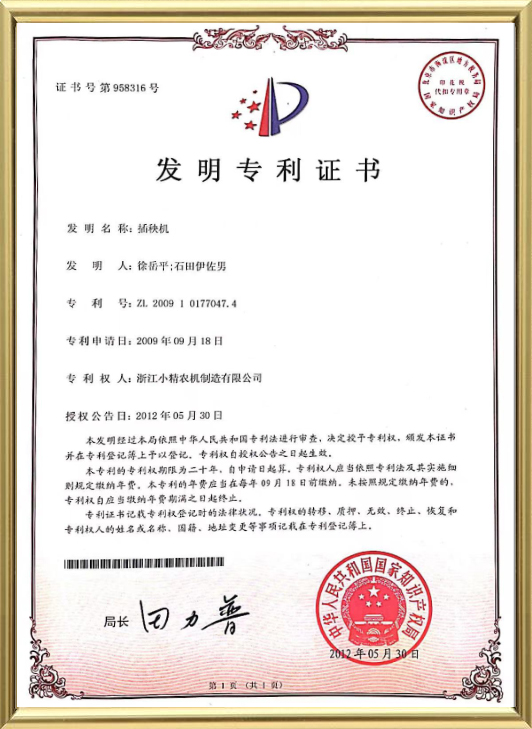 Invention Patent Certificate